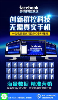Facebook群控系統(tǒng) 免費(fèi)貼牌解決方案與外貿(mào)應(yīng)用
