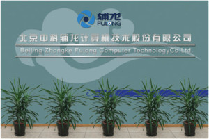 北京中科輔龍 深耕軟件研發，以創新技術驅動行業發展